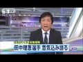 2020年夏季五輪招致　田中理恵選手が意気込み語る（13/06/15）