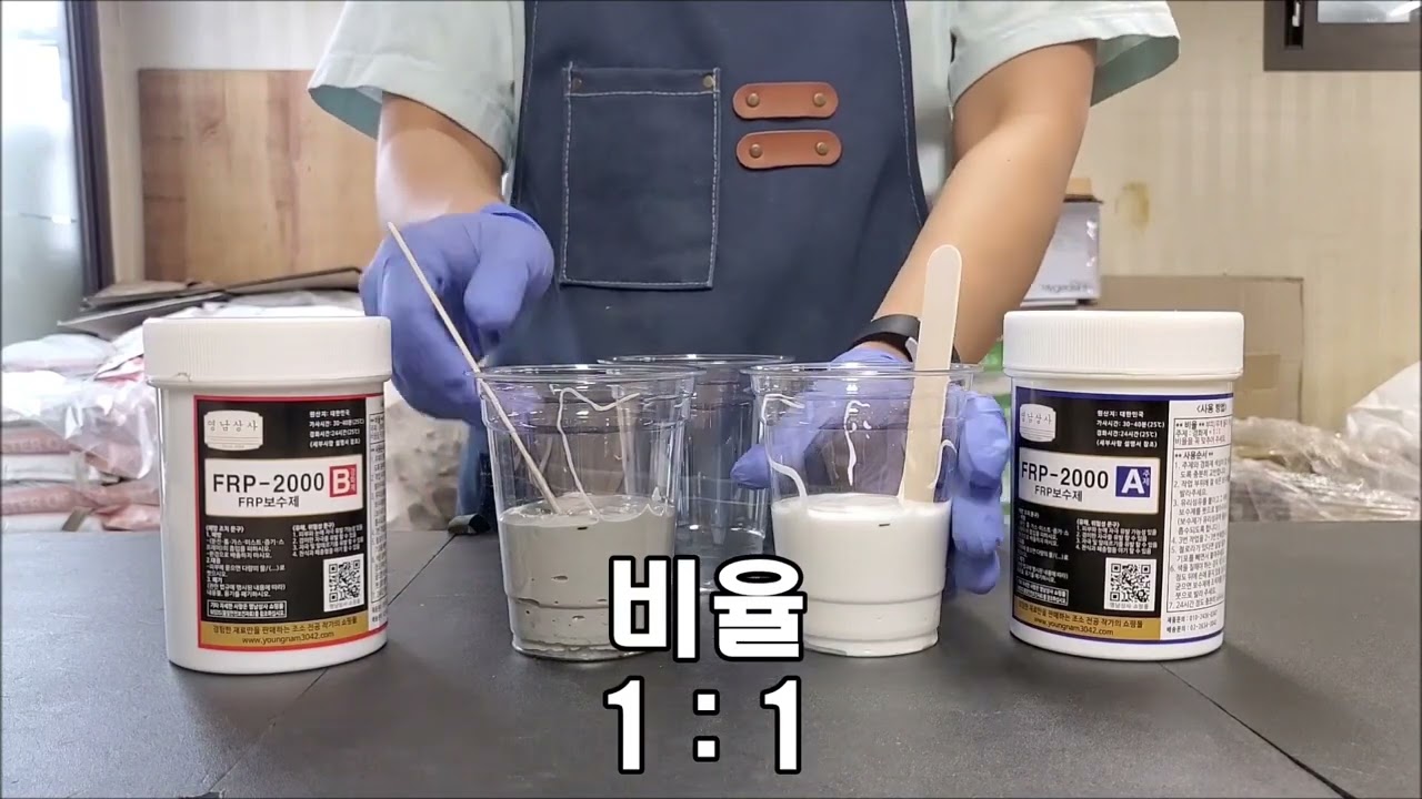 How to mix FRP-2000, it is easy to measure base and hardener 1:1!! How to mix FRP-2000, it is easy to measure base and hardener 1:1!!