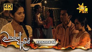 Bambarek Ewith | Episode 36 | 2024-08-25  
