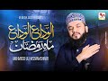 Alvida Alvida Mahe Ramzan | Mahmood Ul Hassan Ashrafi | Official Video | Ramzan 2023 | M Media Gold