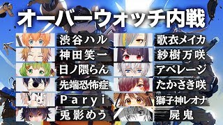 第2回 VTuberオーバーウォッチ内戦【渋谷ハル】