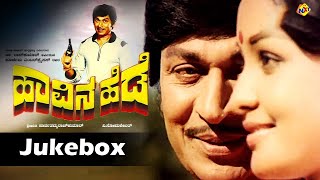 Jukebox Video Songs Havina Hede Movie Songs Rajkumar Sulakshana Vega Music