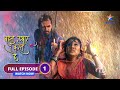 FULL EPISODE-01 |  Bohot Pyaar Karte Hai | Miliye Indu aur Ritesh se | बहुत प्यार करते हैं