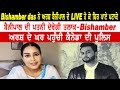 Bishamber das ਨੇ Aarsh benipal ਦੇ Live ਹੋ ਕੇ ਫਿਰ ਪਾਏ ਪਟਾਕੇ|Canada Police ਪਹੁੰਚੀ ਅਰਸ਼ ਦੇ ਘਰ