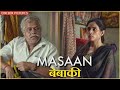 हिसाब बराबर | Masaan - Hindi Movie |  Richa Chadda | Sanjay Mishra | Vicky Kaushal