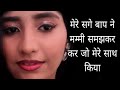 When the daughter came to know the truth about her father, she was shocked. Life Changing Hindi Story | vnks production