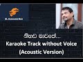 Nihanda mawathe... Karaoke Track Without Voice (Acoustic Version)