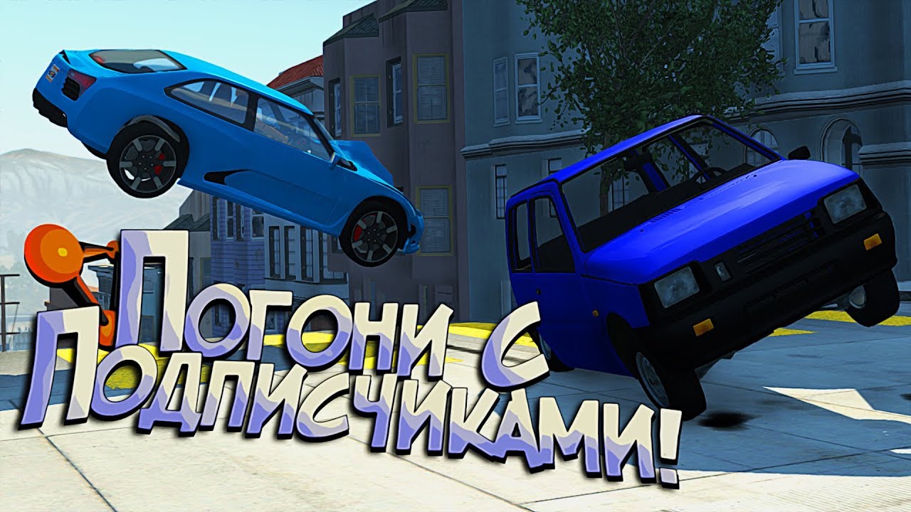 Смотреть beamng drive с draken новые серии 2018 года Смотреть beamng drive с draken новые серии 2018 года