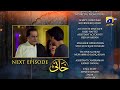Khaani Episode 13 Teaser [HD] - Feroze Khan - Sana Javed