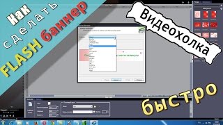 Как сделать быстрее флэш Как сделать быстрее флэш