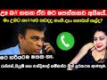 Chandimal Birthday Party | Ranjan And Piumi New Leak Audio Call | Piumi Hansamali Leak Audio Call