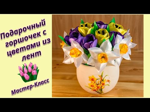Мастер класс цветы в горшочках