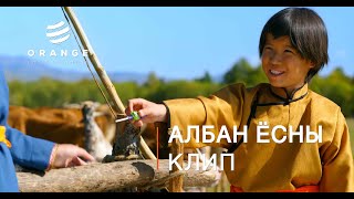 Niislel Khuukhen S2 Kinonii Heseg Orange Entertainment