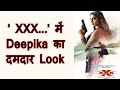 XXX 3 का Look Poster Release, दमदार लुक में दिखीं Deepika XXX 3 का Look Poster Release, दमदार लुक में दिखीं Deepika