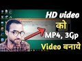 How to Convert HD Videos to MP4, 3gp | HD वीडियो को MP4, 3gp में कैसे कन्वर्ट करें