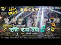 फासे काय वेयो 2 पो पो | New Year Timli Song | Singer Pintu Rocky | Rocky Star Band