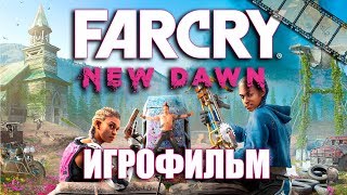 Far Cry New Dawn Игрофильм (На Русском Прохождение Без Комментариев)