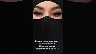 Trying On The Hijab For The First Time