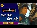 Gharaana Bullodu Movie Video Songs | Em Kasi Em Kasi Video Song | Vega Music