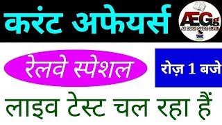 LIVE CLASS OF SCIENCE GENERAL SCIENCE AND CURRENT AFFAIRES FOR LAVEL_1,AND NTPC OR JE