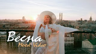 Ханна - Весна | Mood Video