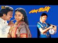 Chinna Jameen tamil movie | சின்ன ஜமீன் திரைப்படம் |Karthik, Suganya Love Movie |Senthil, goundamani