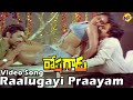 Raalugayi Praayam Video Song | Roshagadu Telugu Movie Songs | Chiranjeevi | Silksmitha | Vega Music