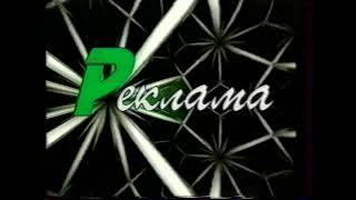 Заставка Рекламы (31 Канал [Москва], 1997-1999) (1080P 50Fps)