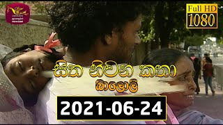 Sitha Niwana Katha | Baloli | 2021-06-24 