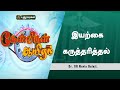 இயற்கை முறை கருத்தரித்தல்! |  Dr.SR Navin Balaji, Herbocare Hospital | Kelvigal 1000