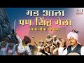 Gadh Aala Pan Singh Gela -Powada | Babasaheb Deshmukh Powada | Tanaji Malusare Powada | Shivjayanti