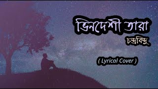 Bhindeshi Tara Chandrabindoo Lyrical Cover