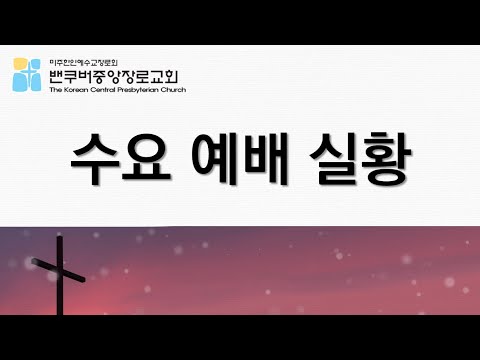 2022년 실시간 수요예배