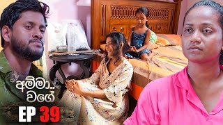 Amma Wage   | Episode 39 | 02nd July 2023