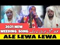 Ale lewa lewa balochi Song | Singer Tufail Sanjrani | New Song | SuchExpress News Official