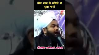 Gaus Pak Ke Wasile Se Dua Mango 11Vi Sharif Sayyed Aminul Qadri
