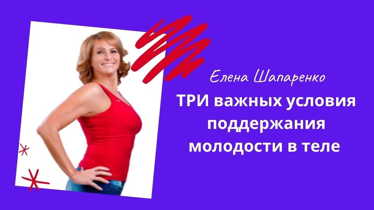 Ютуб Елена Шапаренко Правильное Питание