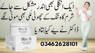Sharmgah Ko Tang Karne Ka Asan Tarika - Tightening Treatment - How To Tighten Loose