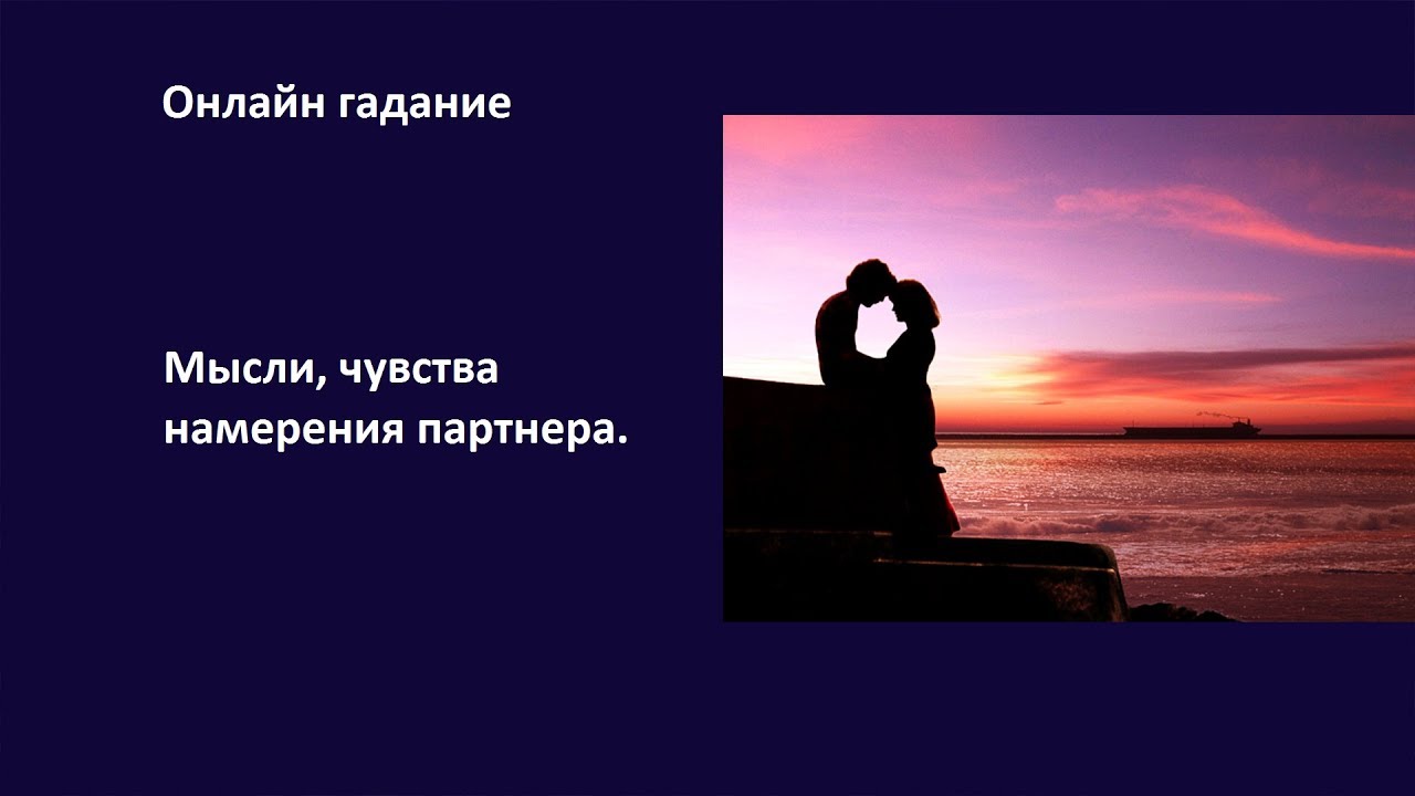 словарь живого гадание на друга чувства и мысли бежишь нему,вся