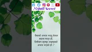 Nepali Quotes In Nepali Font, Nepali Quotes For Smile