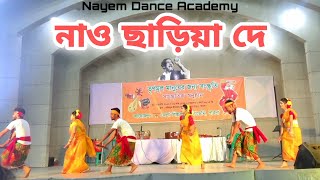 Nau Chariya de Pal uraiya de | Nayem Dance Academy