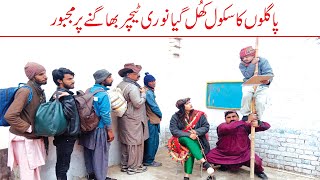 Wada Number Daar Noori Teacher Bhagny Pr Majbor Kilro Bhola Khushia Kirli New Funny Video You Tv