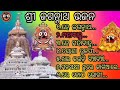 Jagannath Bhajan Odia Mp3 ll Audio Jukebox llଓଡ଼ିଆ ଜଗନ୍ନାଥ ଭଜନ Mp3 ll
