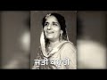 Surinder Kaur | JUTTI KASURI PEARI NA PURI | Audio | Old Punjabi Tunes