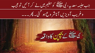Hazrat Halima Sadia (Ra) Ki Dua | Moral Stories In Urdu And Hindi | Islamic Waqia | Story #5