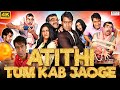 Atithi Tum Kab Jaoge Full Movie In Hindi | Ajay Devgn | Konkona Sen | Paresh Rawal | Review & Fact