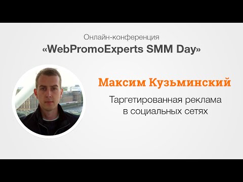Реклама в социальных сетях своими руками Реклама в социальных сетях своими руками