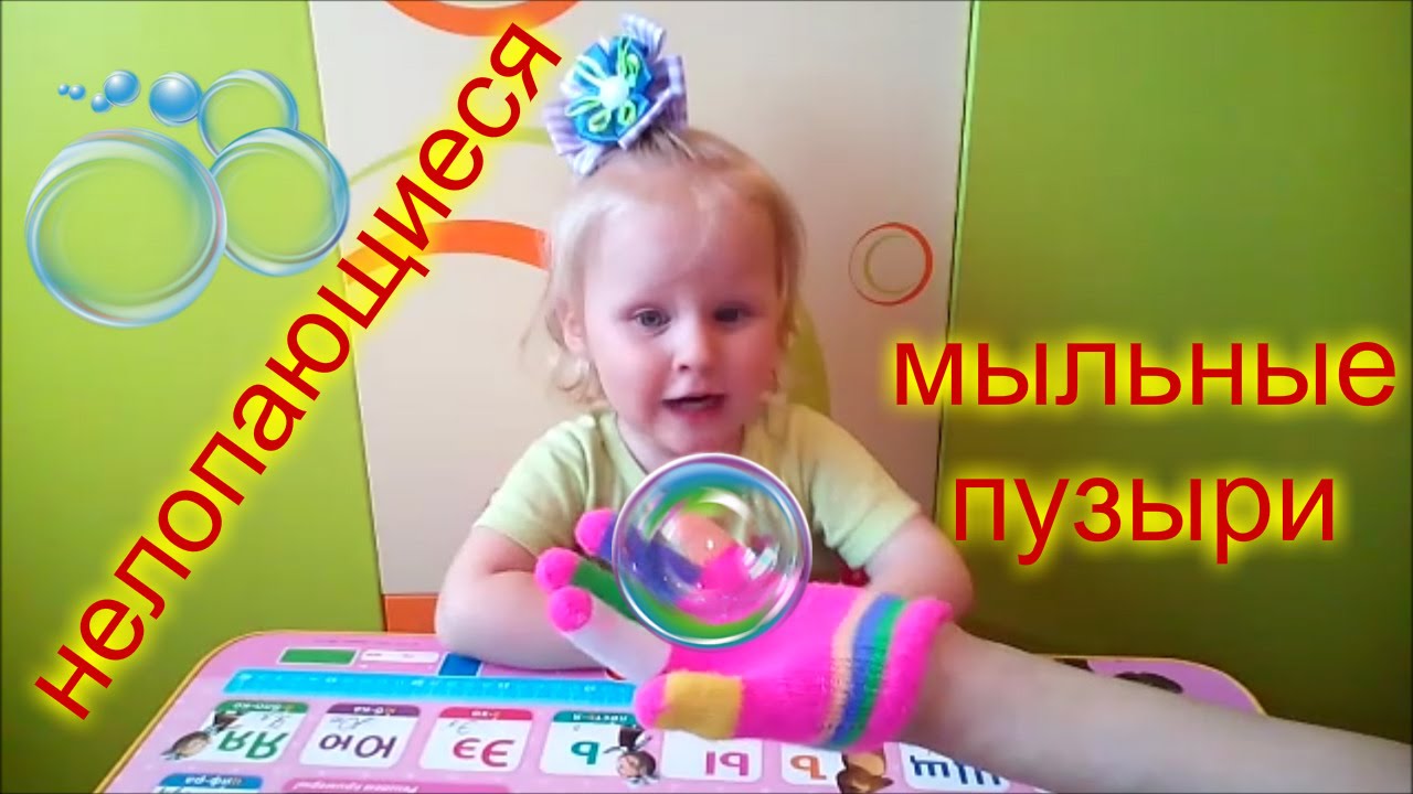 Нелопающиеся пузыри своими руками Нелопающиеся пузыри своими руками