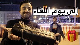 تستاهل يا الذيب تستاهل يا الذيب