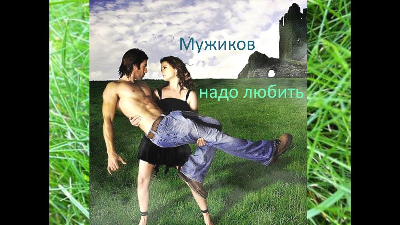 Им мужик не нужен - 15 фото